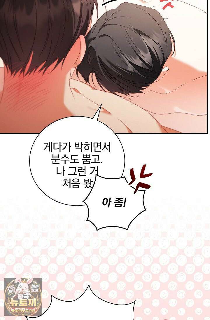소꿉친구와 감금당했다 20화 15