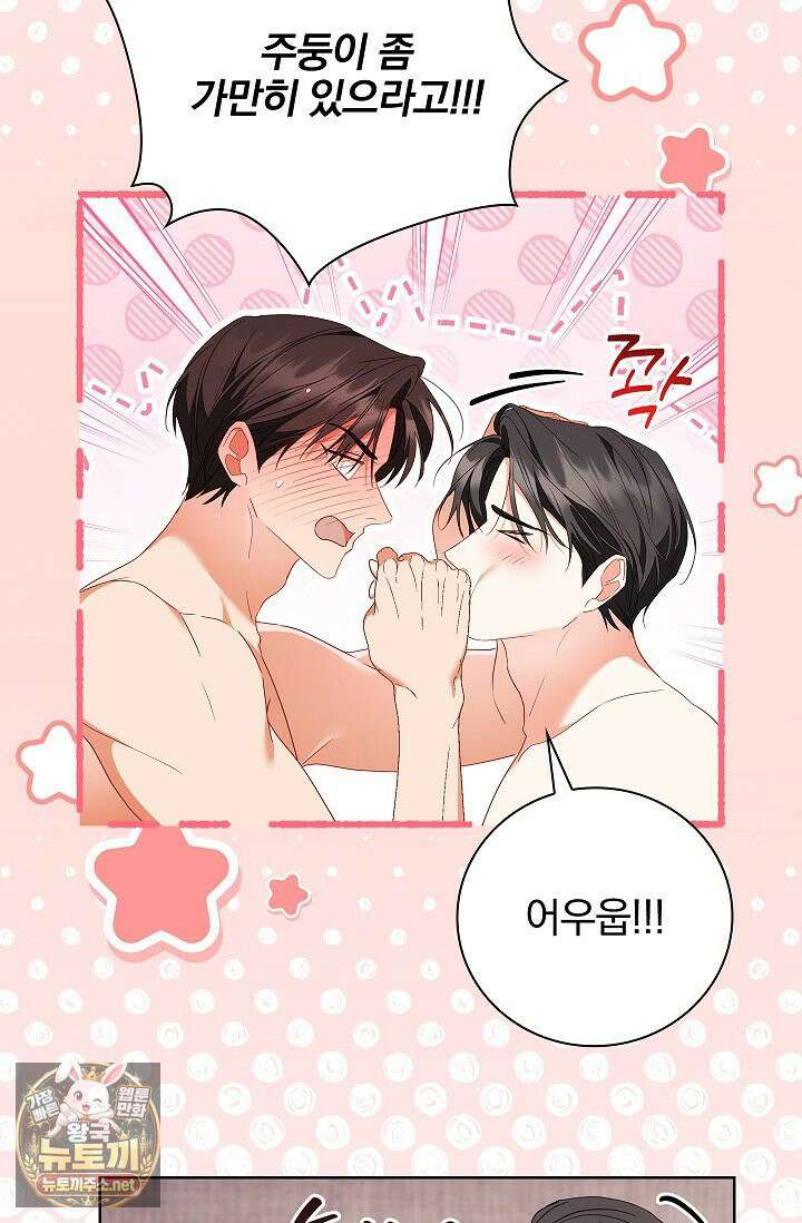 소꿉친구와 감금당했다 20화 16