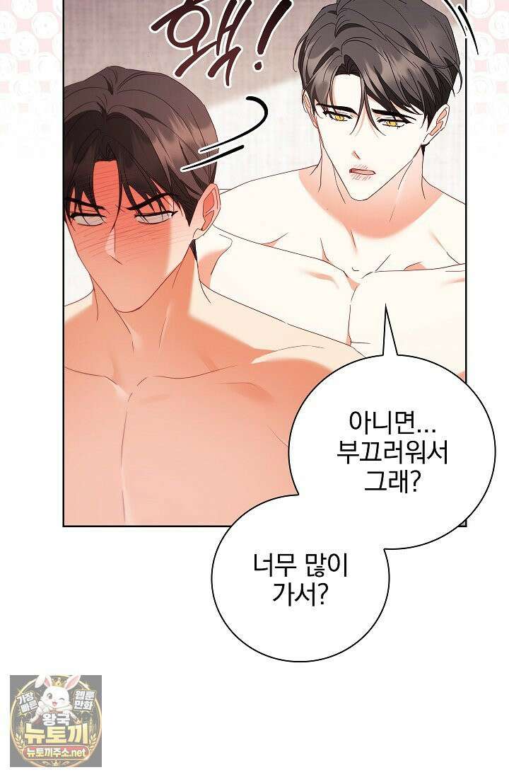 소꿉친구와 감금당했다 20화 17