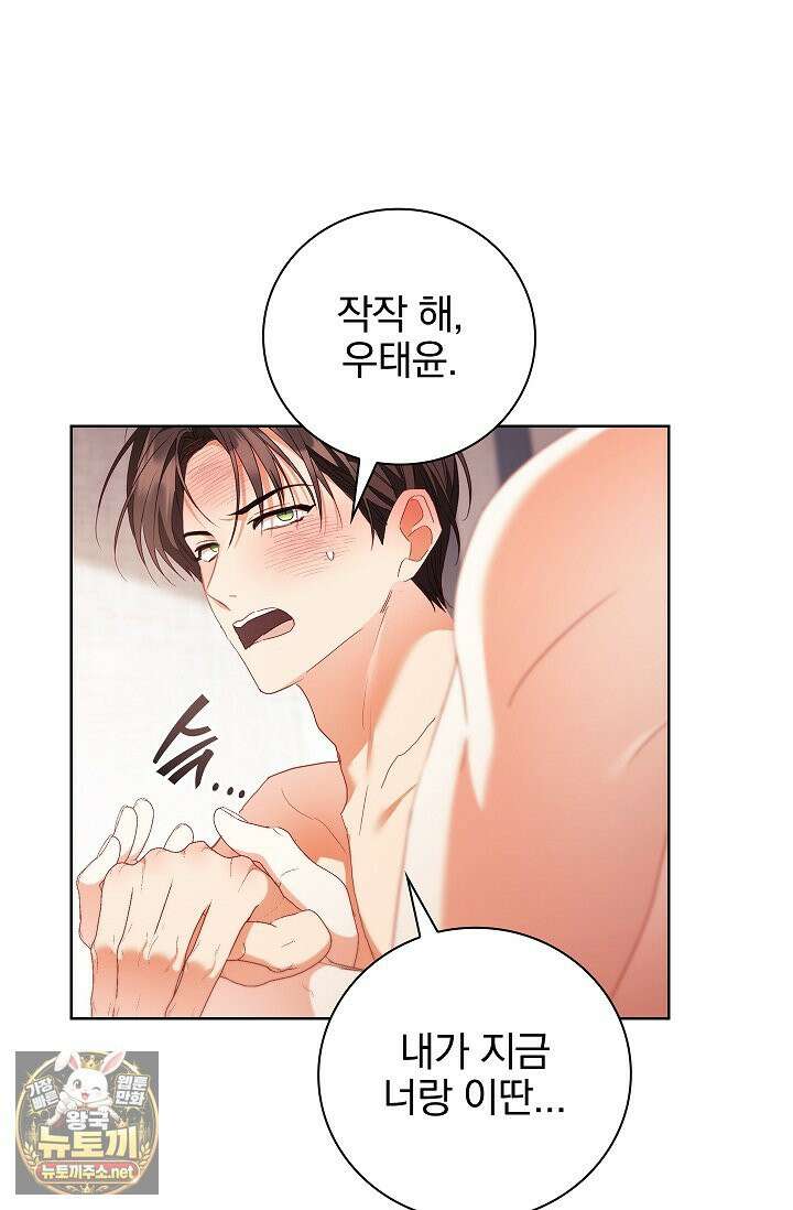 소꿉친구와 감금당했다 20화 18