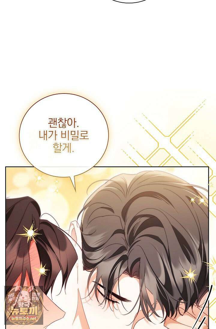 소꿉친구와 감금당했다 20화 19