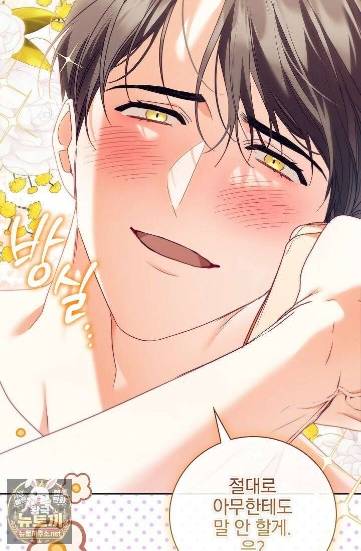 소꿉친구와 감금당했다 20화 21