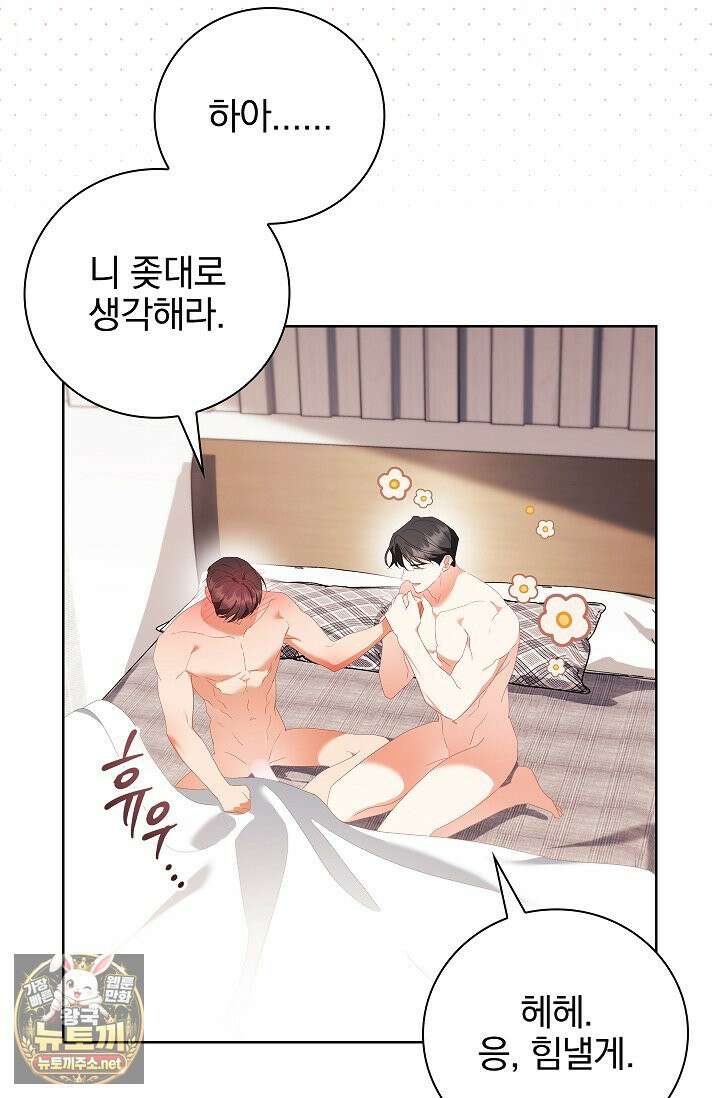 소꿉친구와 감금당했다 20화 23