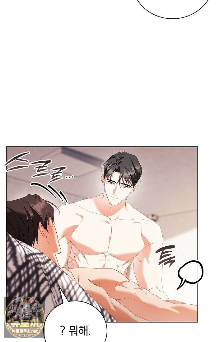 소꿉친구와 감금당했다 20화 24