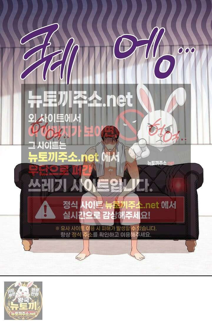 소꿉친구와 감금당했다 20화 30