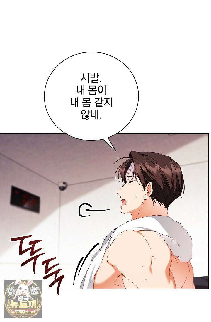 소꿉친구와 감금당했다 20화 31