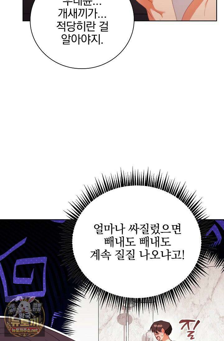 소꿉친구와 감금당했다 20화 34