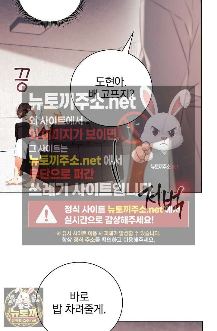 소꿉친구와 감금당했다 20화 37