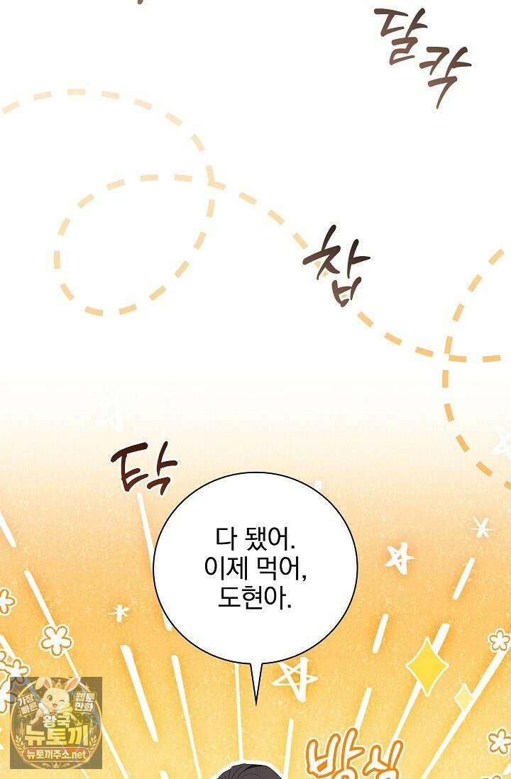 소꿉친구와 감금당했다 20화 40