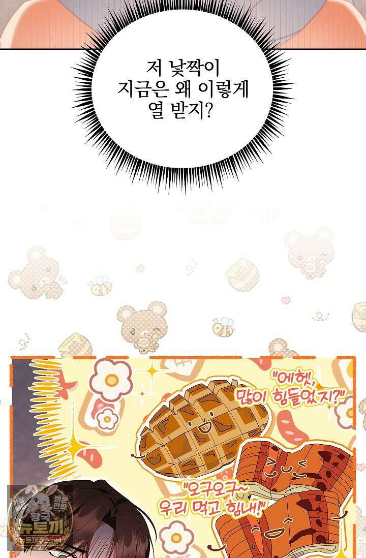 소꿉친구와 감금당했다 20화 42