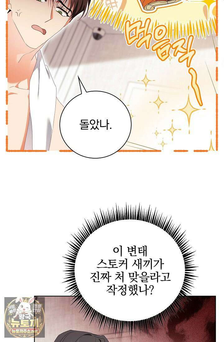 소꿉친구와 감금당했다 20화 43