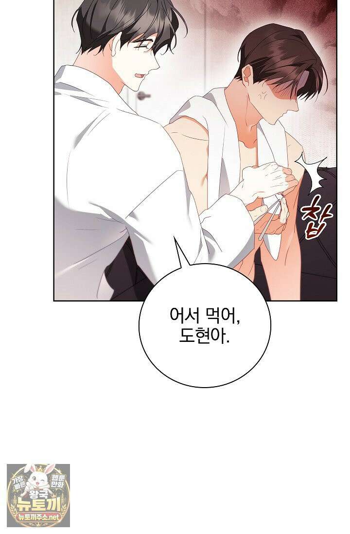 소꿉친구와 감금당했다 20화 44