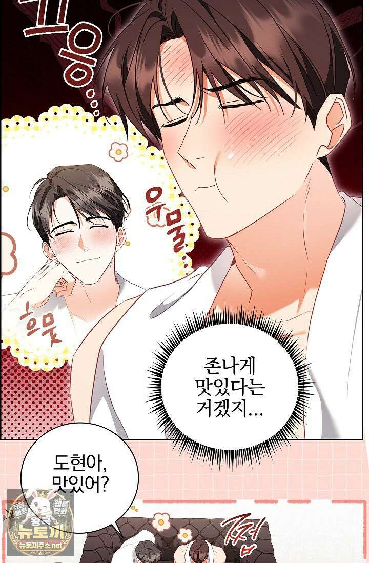소꿉친구와 감금당했다 20화 46