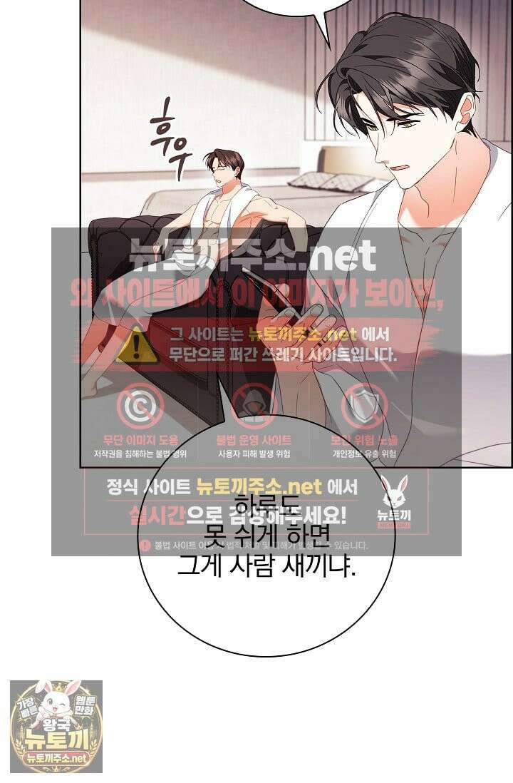 소꿉친구와 감금당했다 20화 49