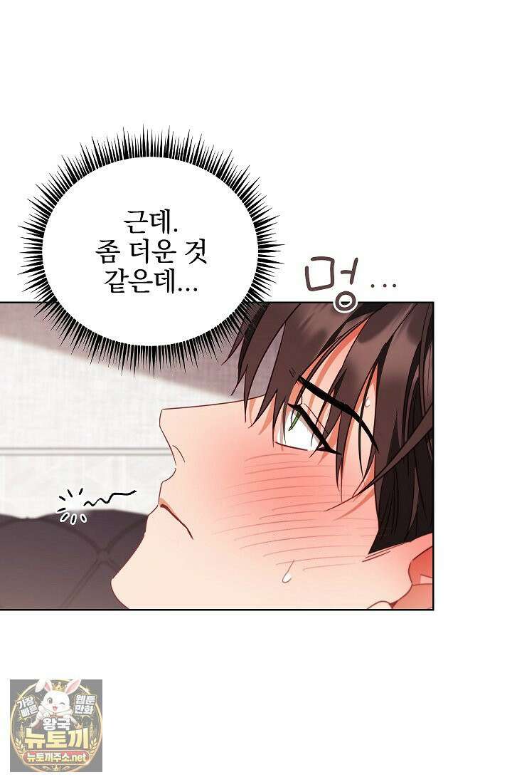 소꿉친구와 감금당했다 20화 50