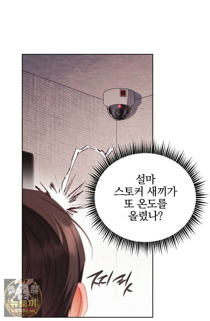 소꿉친구와 감금당했다 20화 51