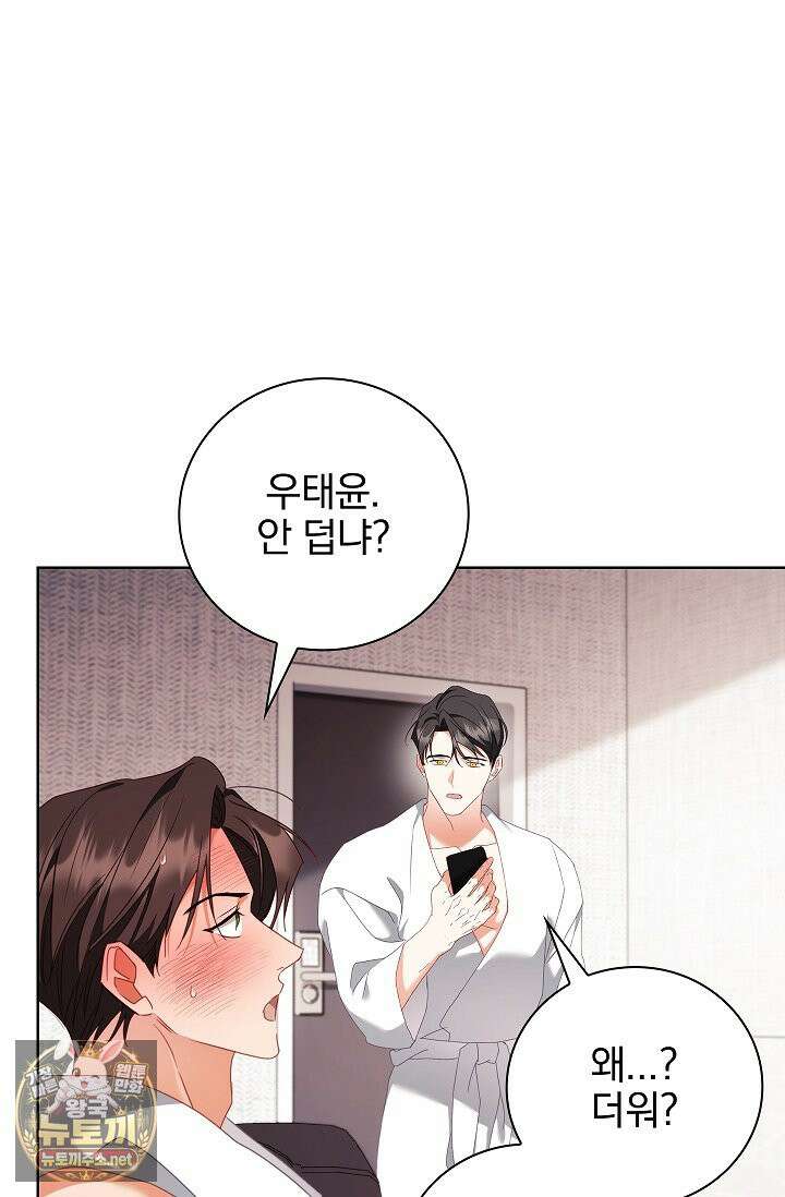소꿉친구와 감금당했다 20화 52