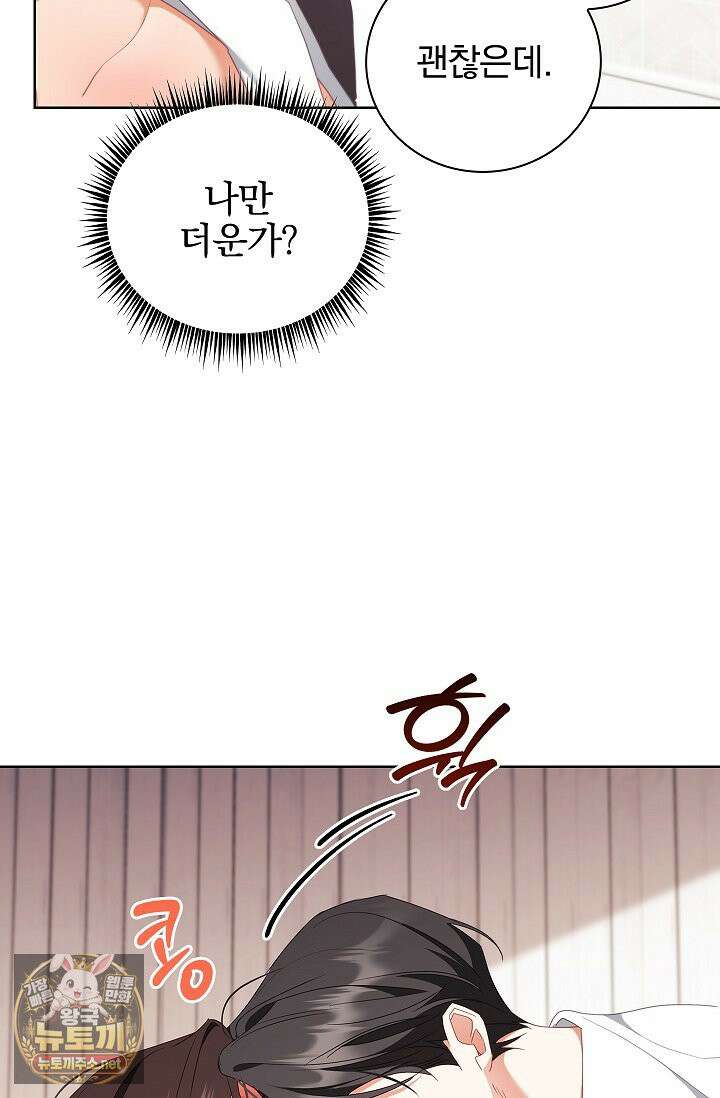 소꿉친구와 감금당했다 20화 53