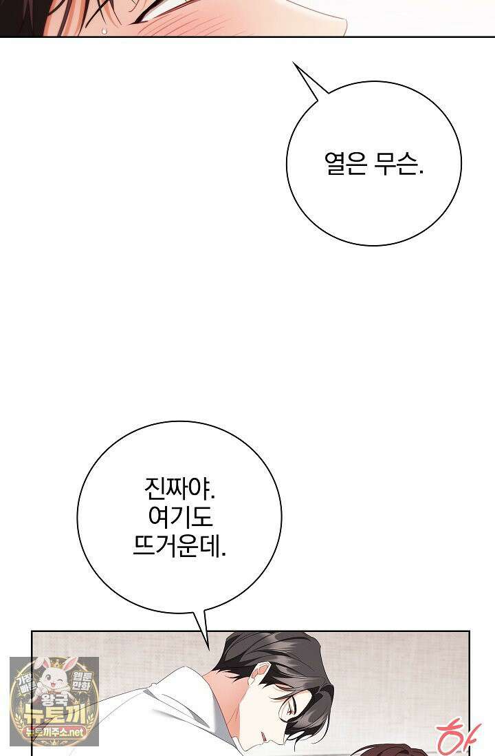 소꿉친구와 감금당했다 20화 55