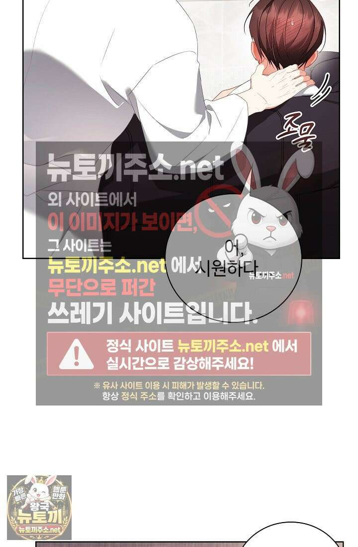 소꿉친구와 감금당했다 20화 56