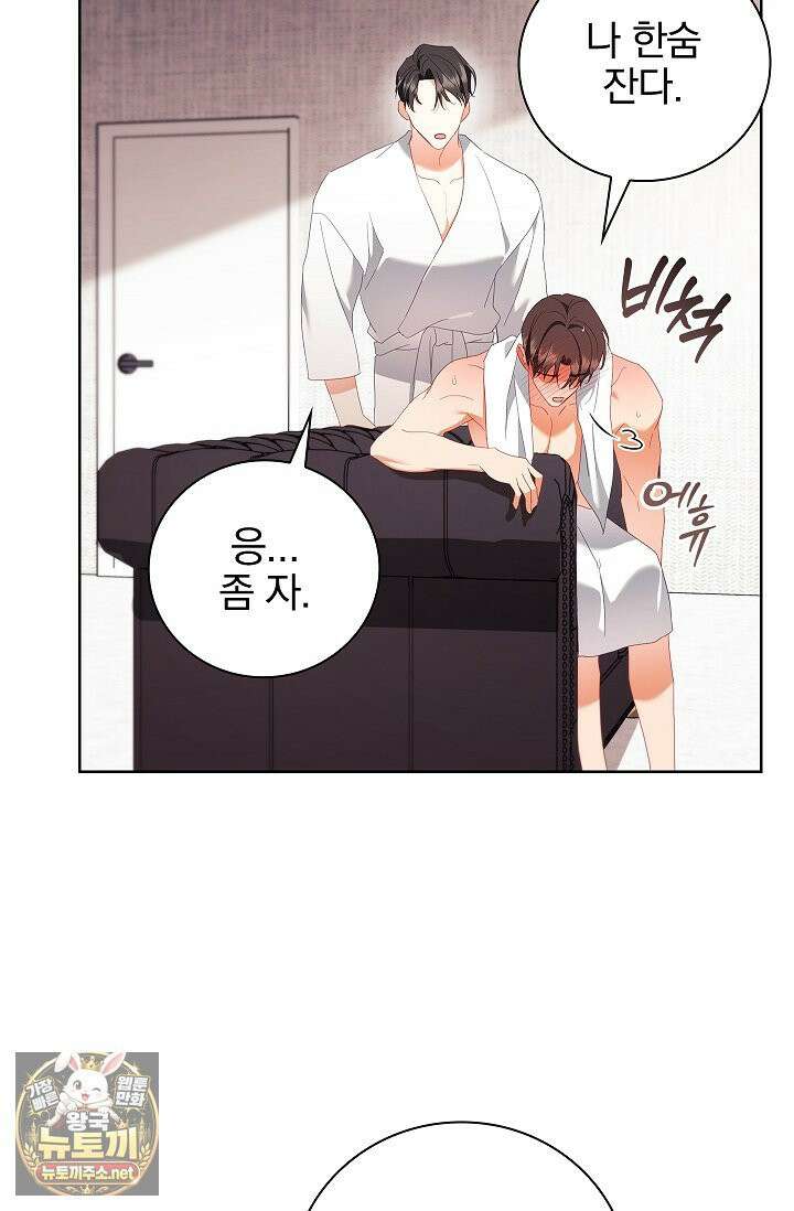 소꿉친구와 감금당했다 20화 57