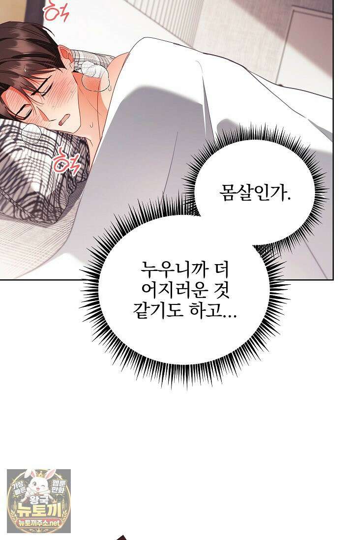 소꿉친구와 감금당했다 20화 59