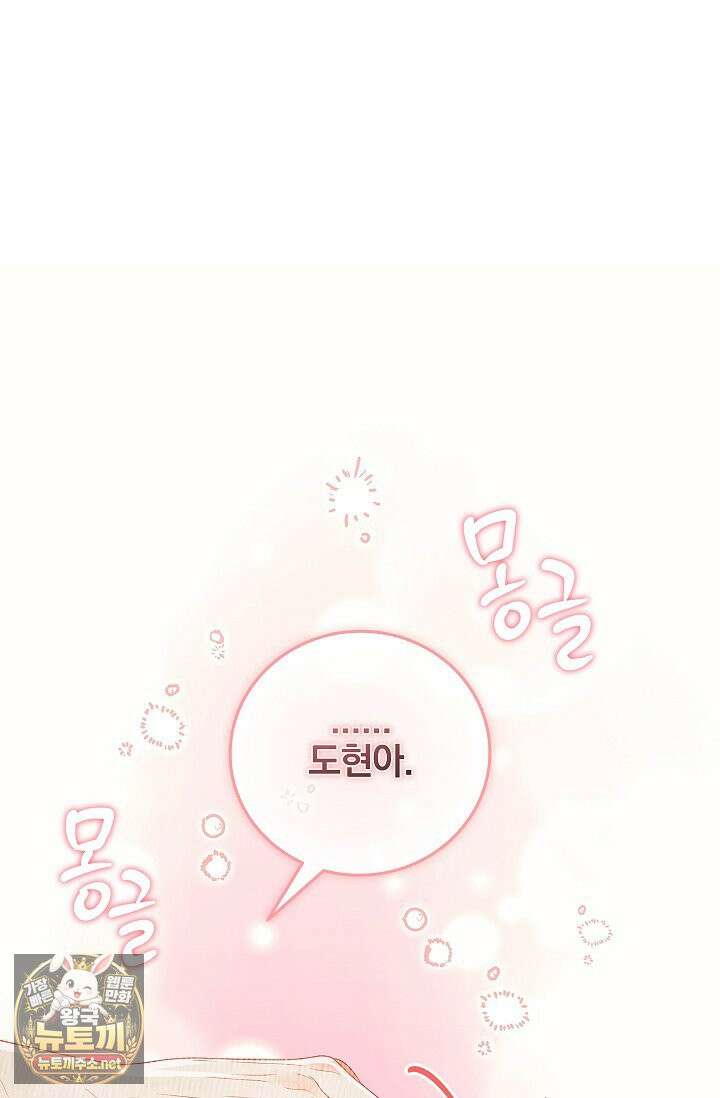 소꿉친구와 감금당했다 20화 62