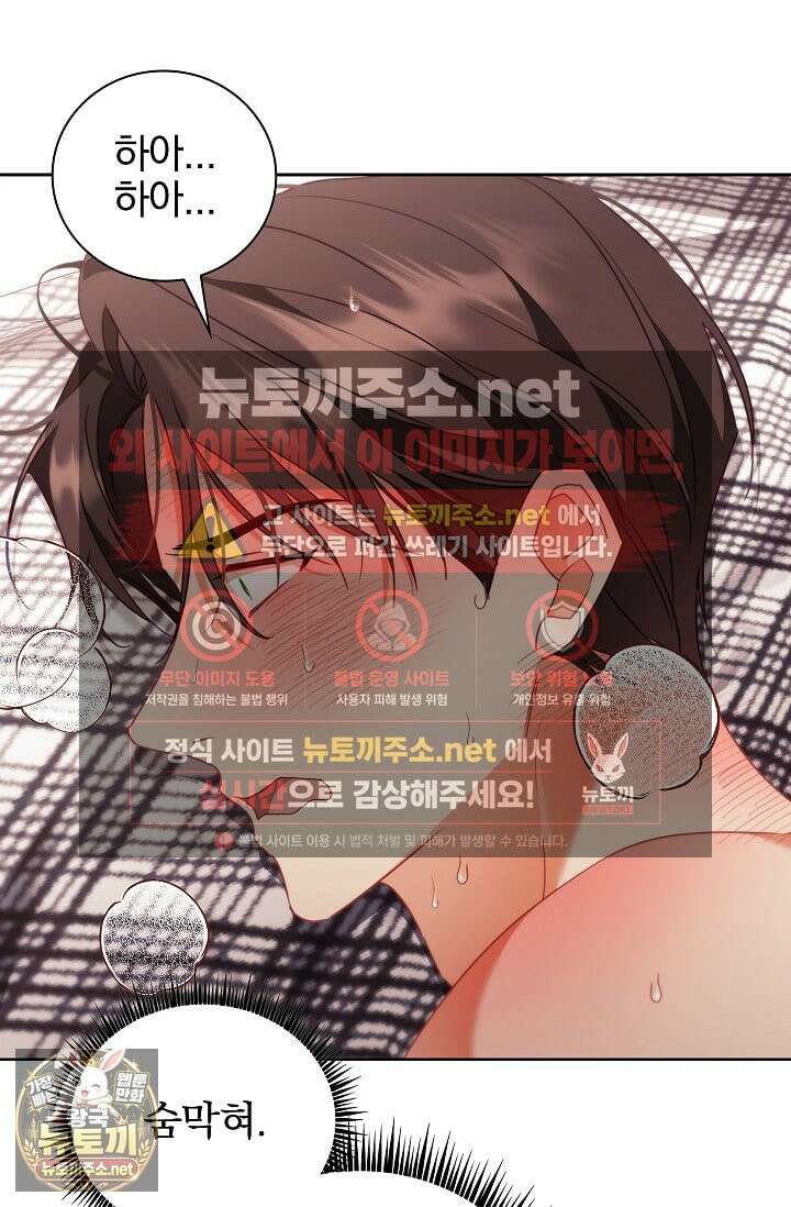 소꿉친구와 감금당했다 20화 66