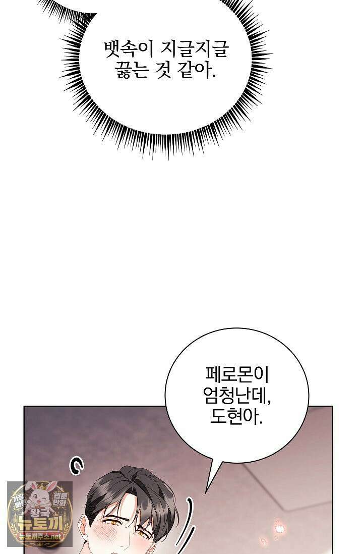 소꿉친구와 감금당했다 20화 67