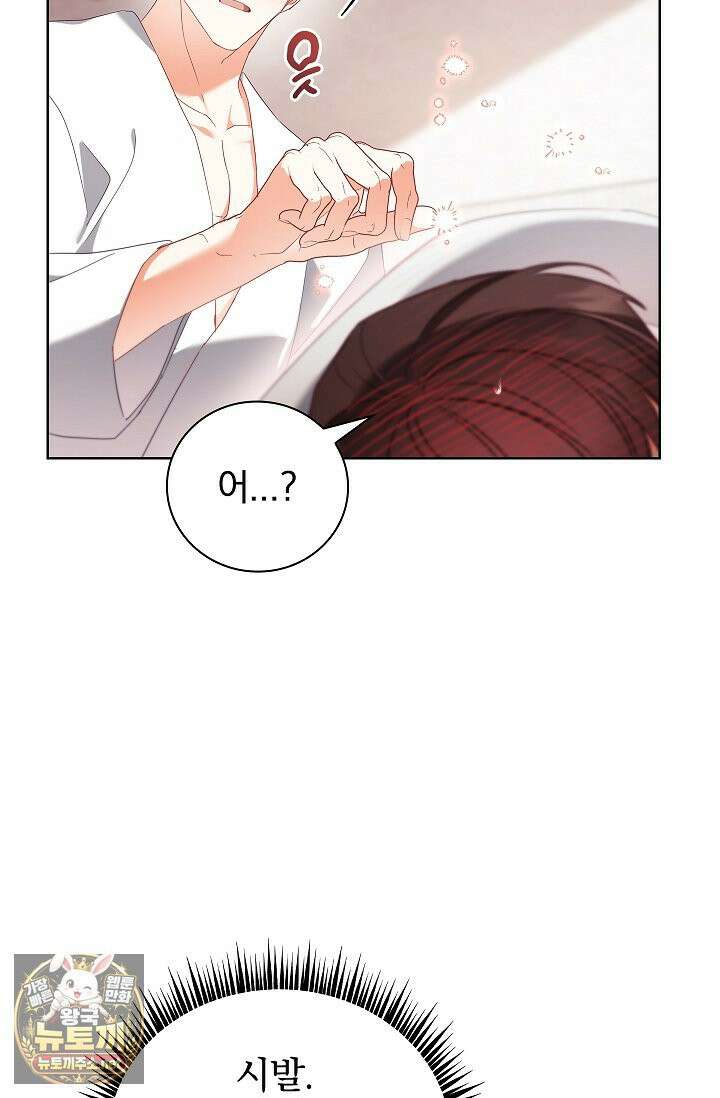소꿉친구와 감금당했다 20화 68
