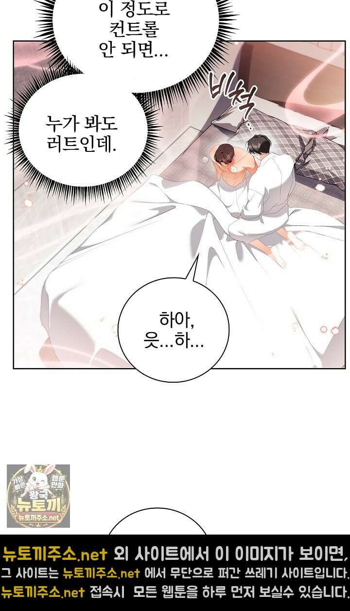 소꿉친구와 감금당했다 20화 69