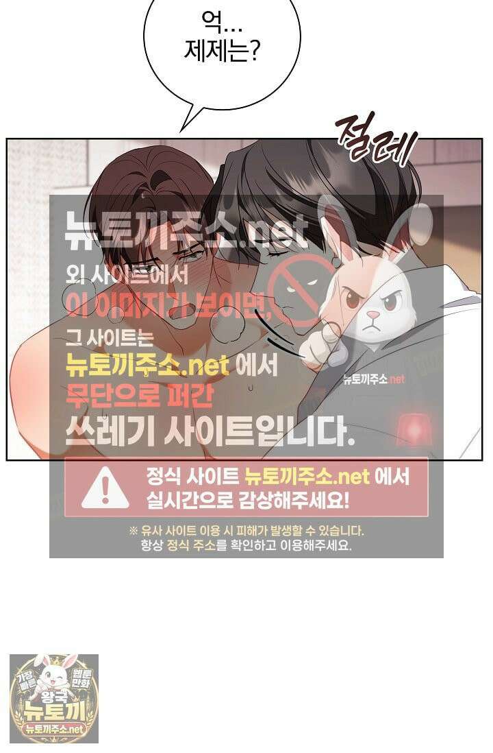 소꿉친구와 감금당했다 20화 70