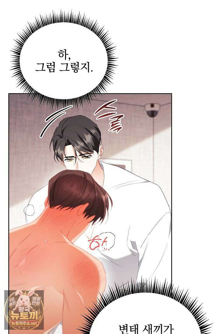 소꿉친구와 감금당했다 20화 71