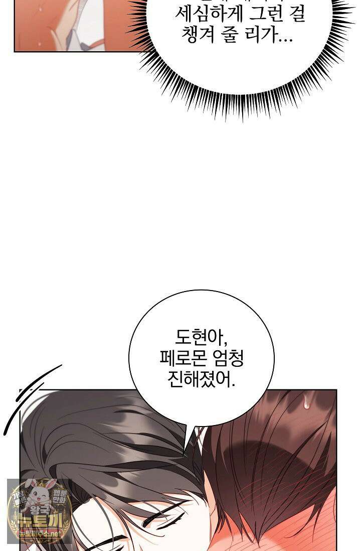 소꿉친구와 감금당했다 20화 72