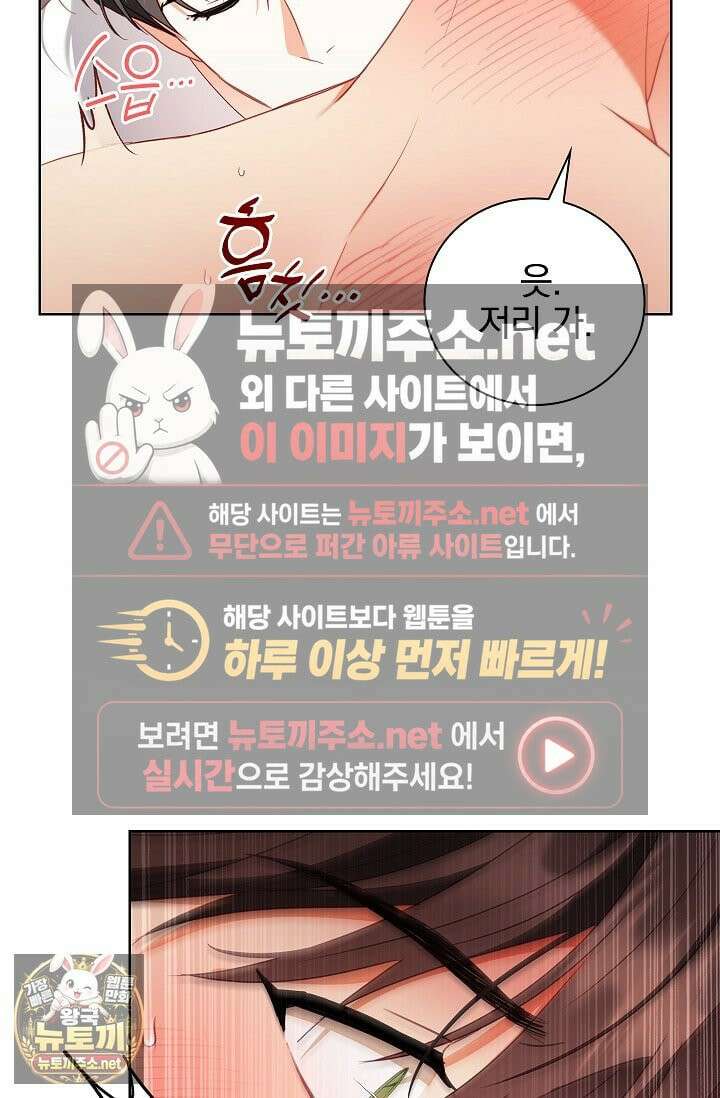 소꿉친구와 감금당했다 20화 73