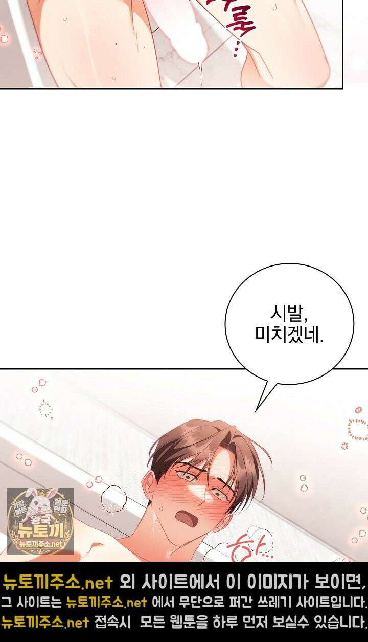 소꿉친구와 감금당했다 20화 78