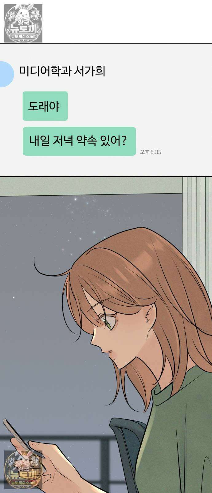 양아치의 첫사랑 25화 3