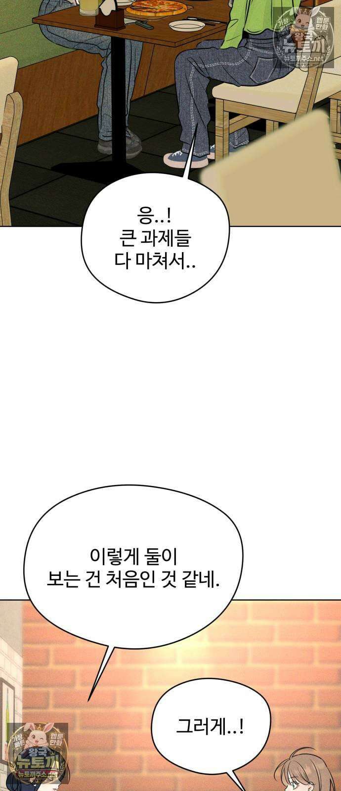 양아치의 첫사랑 25화 6