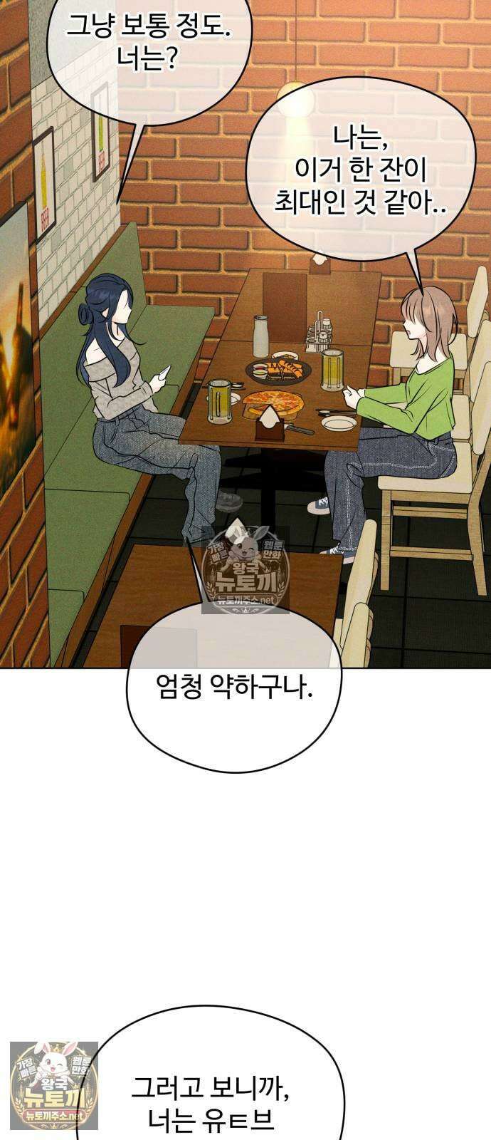 양아치의 첫사랑 25화 10