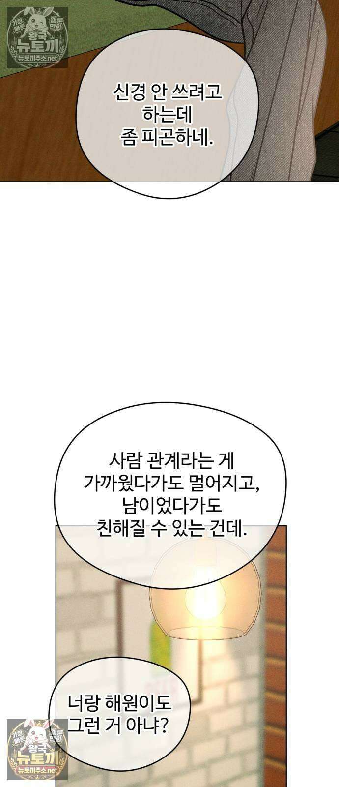 양아치의 첫사랑 25화 17
