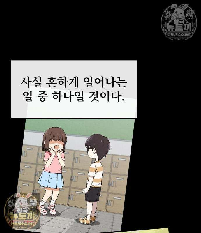 너만 보인단 말이야 10화 2