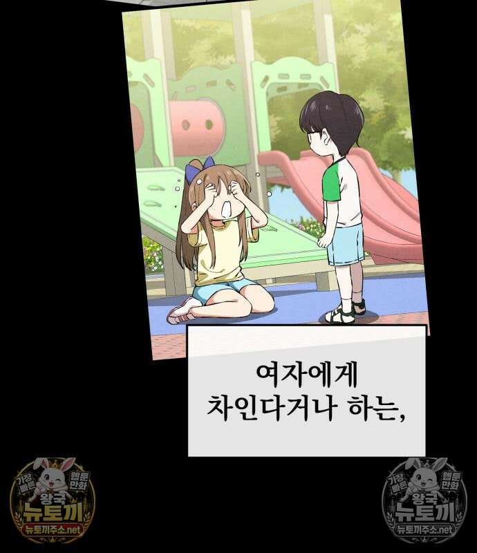 너만 보인단 말이야 10화 3