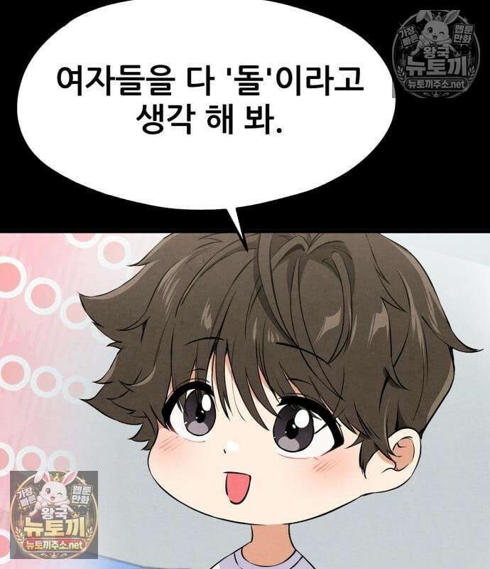 너만 보인단 말이야 10화 6
