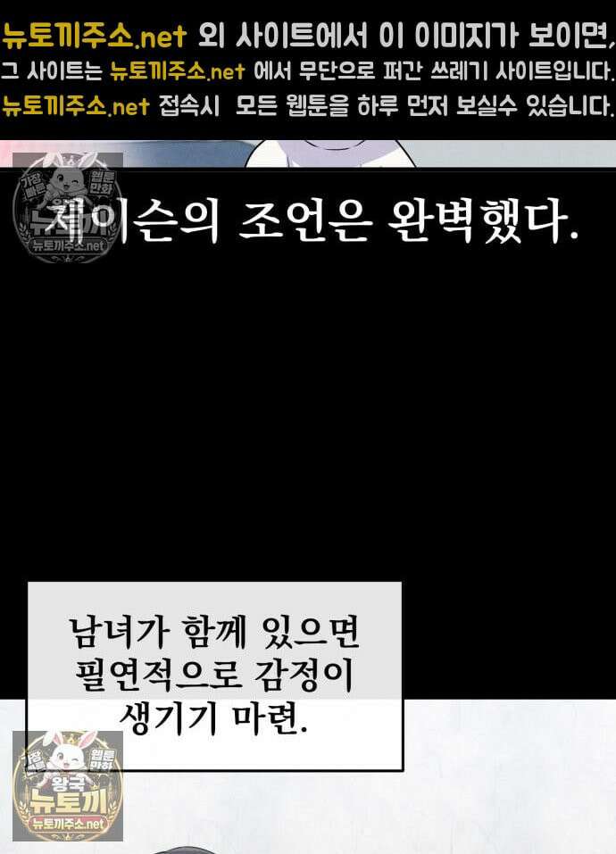 너만 보인단 말이야 10화 7