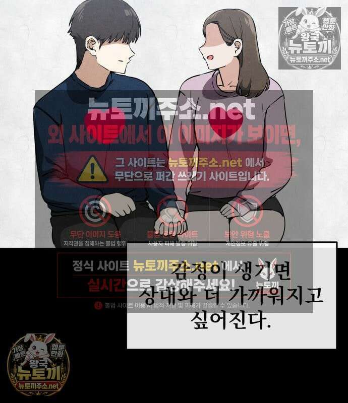 너만 보인단 말이야 10화 8