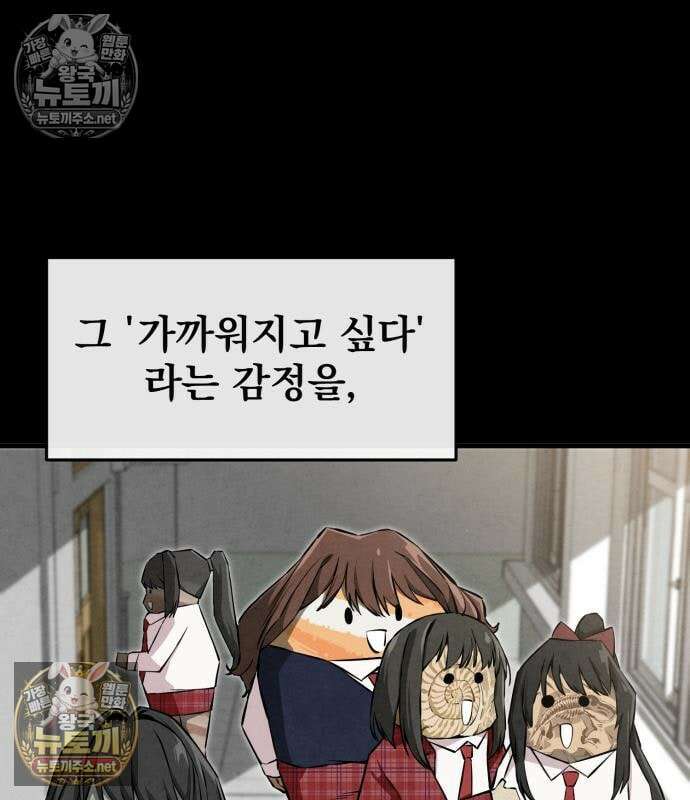 너만 보인단 말이야 10화 9