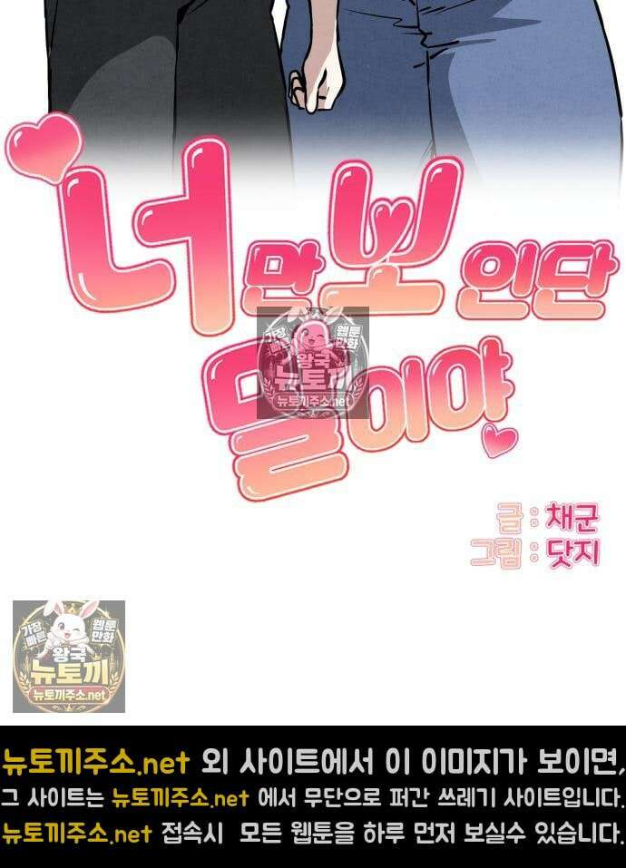 너만 보인단 말이야 10화 19