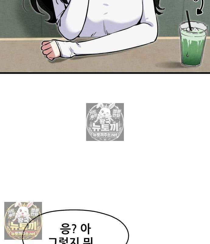 너만 보인단 말이야 10화 24