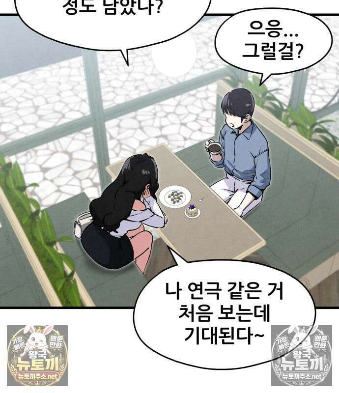 너만 보인단 말이야 10화 27