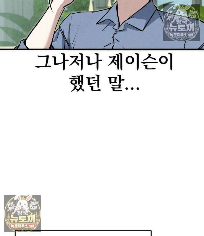 너만 보인단 말이야 10화 29